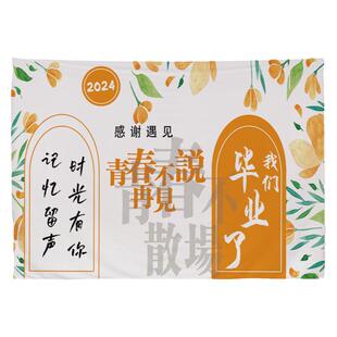 我们毕业啦挂布幼儿园学校毕业活动签到处教室氛围装饰背景布定制
