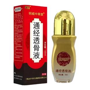 明威中草堂通经透骨保健液颈肩腰腿疼风湿痛关节膝盖疼痛舒筋活血