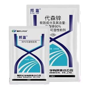 利民邦蓝代森锌80% 果树花卉黑斑病叶斑病煤烟污病纯蓝粉杀菌剂