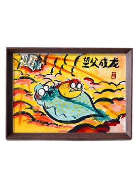 父亲节礼物望父成龙搞笑挂画
