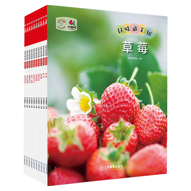 好味道王国（全10册）好奇心科学馆十个孩子喜欢的美食主题引导3—6岁学龄前儿童认识自然认识生活认识自己幼儿科普江西教育出版社