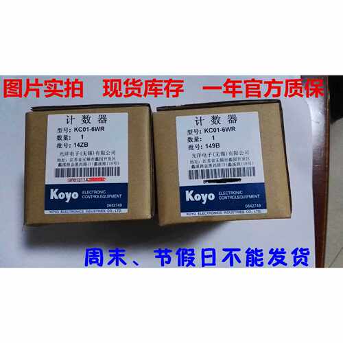 议价无锡光洋计数器 现货库存 KC01-4WR KC01-6WR 免费提供技术支