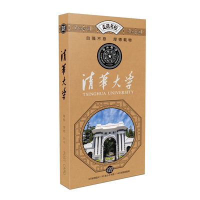 大学明信片北大厦门武大