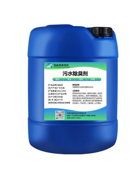 工业化工废水污水除臭剂环保型