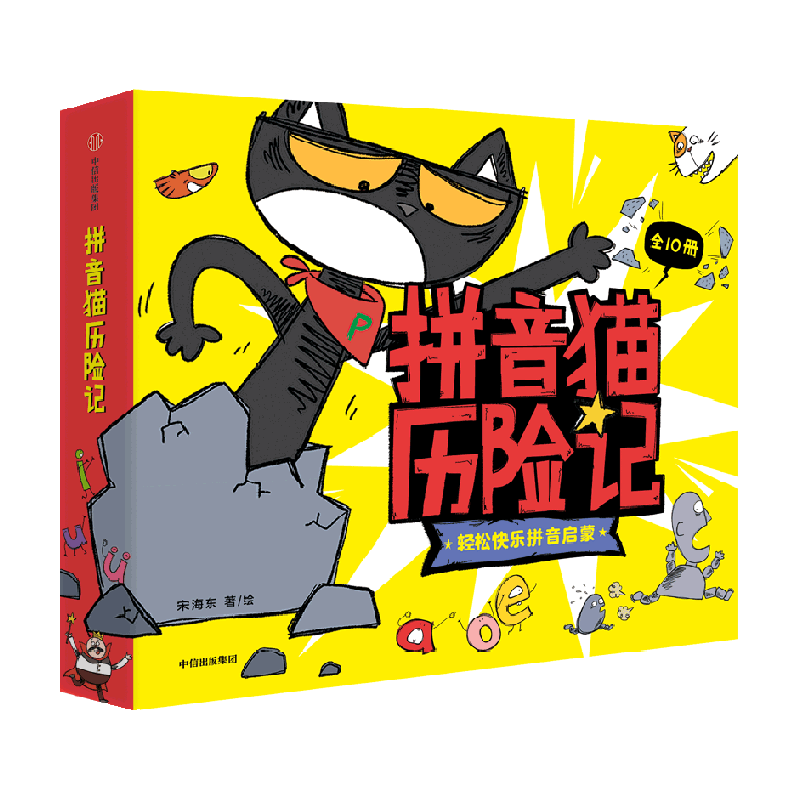 拼音猫历险记3-7岁学前拼音认字书四五快读幼小衔接绘本分级读物