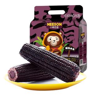 小熊尼森NS黑糯玉米1.76kg8根低脂饱腹软糯香东北玉米轻食代早餐