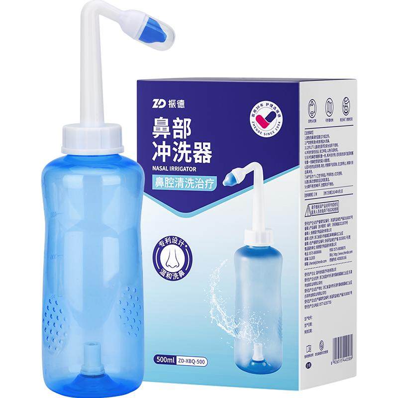 振德洗鼻器儿童鼻腔冲洗器鼻炎家用洗鼻专用盐成人医用鼻塞过敏
