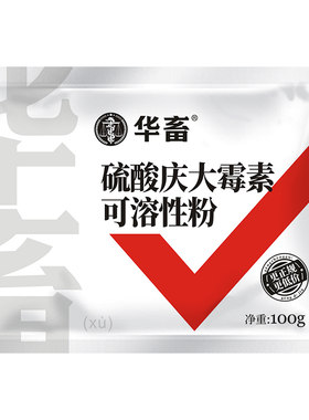 华畜庆大霉素兽药肠炎拉稀