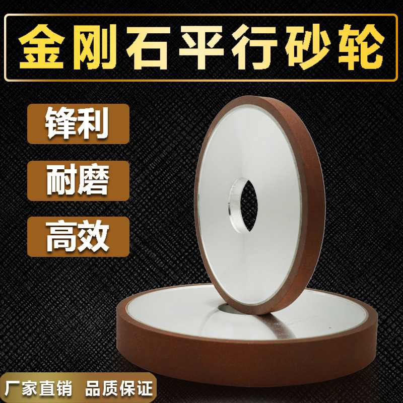 供应平行型金刚石砂轮 树脂砂轮平面磨床钨钢硬质合金打磨