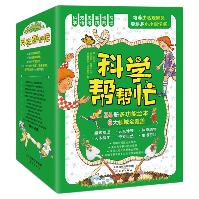 数学帮帮忙25册赠导读手册礼盒装