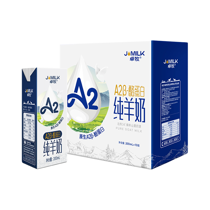 【U先试用】卓牧A2高钙小分子纯羊奶儿童中老年2盒装纯羊奶