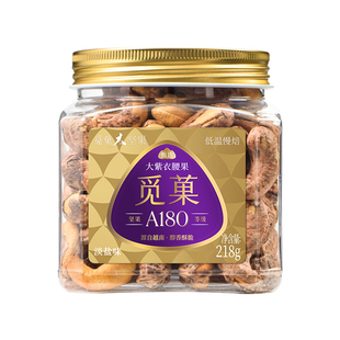 觅菓越南A180大紫衣腰果淡盐焗味当季新货健康零食坚果罐装218g