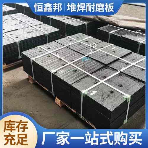 堆焊耐磨钢板厂家 高铬6+4堆焊耐磨板冲孔切割8+8复合堆焊耐磨板