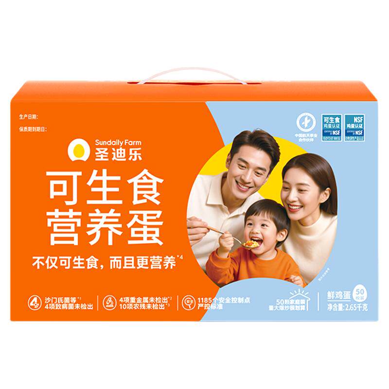 圣迪乐村可生食新鲜营养鸡蛋50枚