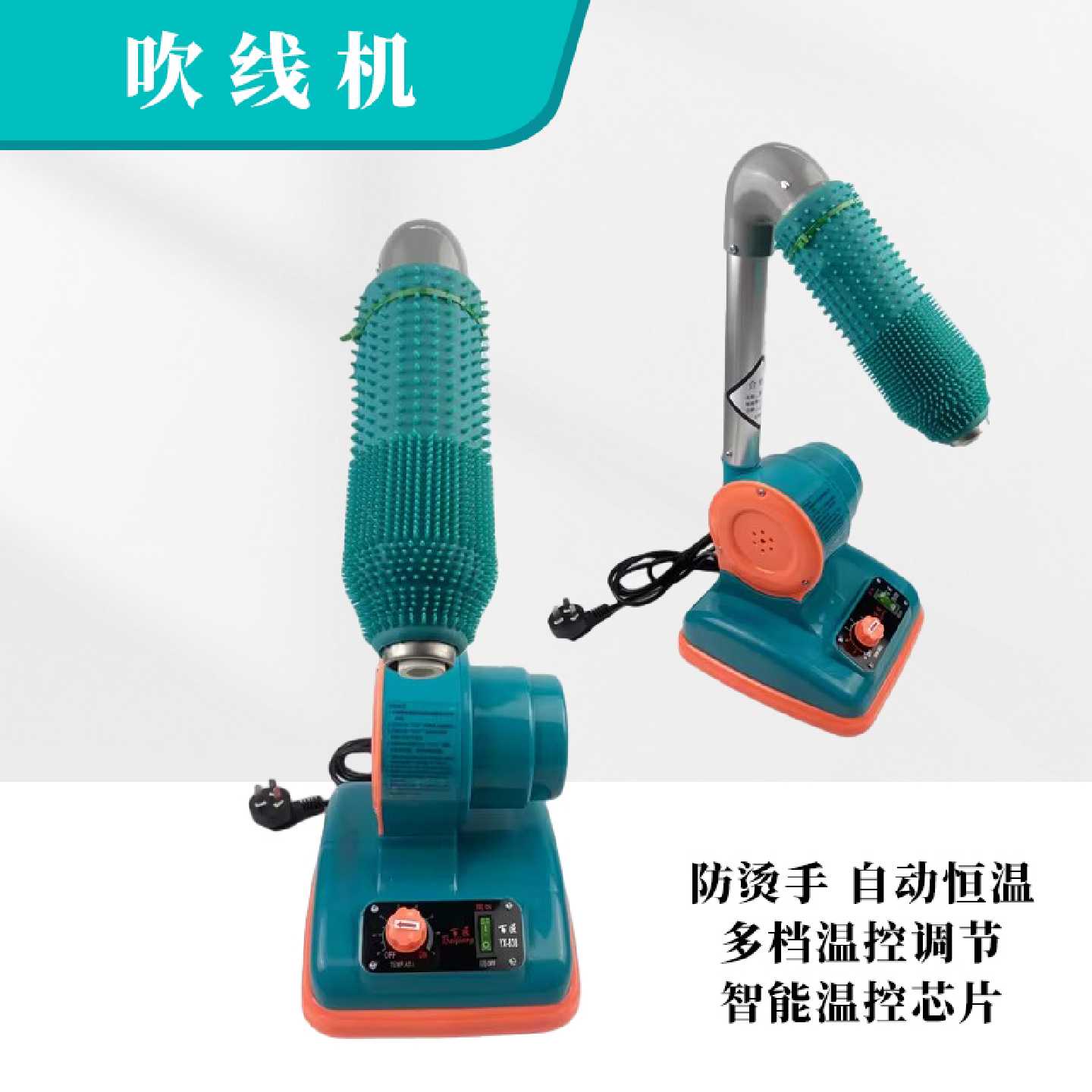 包邮镒鑫不烫手吹线机烘线机可调温吹毛机鞋用吹线机钱包热风机