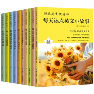 经典英文枕边书10册从单词到文化全面提升英文书英语阅读短文书籍
