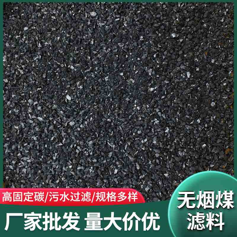 厂家批发供应1-22-4mm无烟煤滤料水净化处理过滤器用耐压