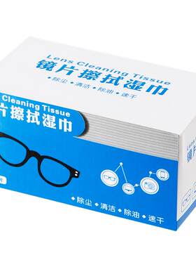 镜片擦拭湿巾一百片除尘去污纸巾
