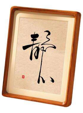 弘一法师静心字画挂画励志