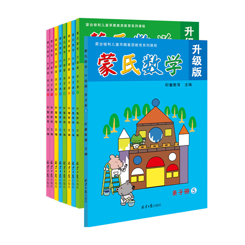 新蒙氏数学幼儿园教材全套蒙氏数学启蒙教具小中大班早教玩具套装