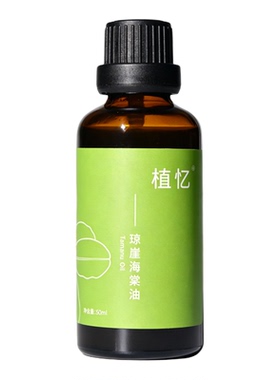 植忆琼崖海棠油50ml身体按摩油面部肌肤补水精华油稀释基础油