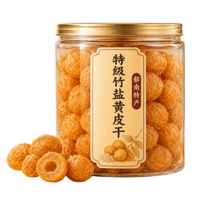 特级竹盐黄皮干正宗广东特产官方旗舰店郁南无核黄皮老字号无添加