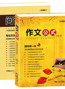 作文公式阅读公式收藏版2册小学作文写作技巧指导书籍满分优秀作文书3-6年级小升初作文大全阅读理解技巧专项训练书小学作文培训
