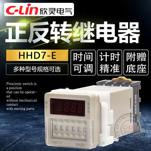 E可调AC220V380定时间继电器电机循环DC24V 正反转控制器HHD7