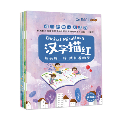 幼小衔接汉字数字描红练字帖