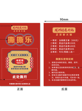 撕撕乐抽奖卡定制创意
