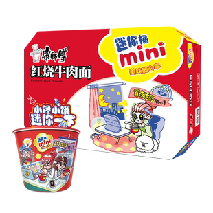 康师傅方便面迷你桶装多口味mini桶红烧牛肉小杯面速食夜宵泡面