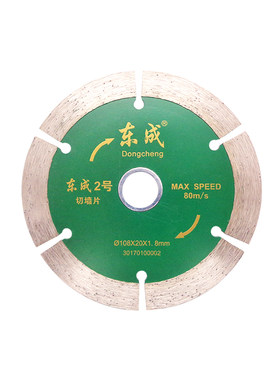 东成开槽切割片石材瓷砖混凝土金刚石大理石云石机锯片切墙片东城