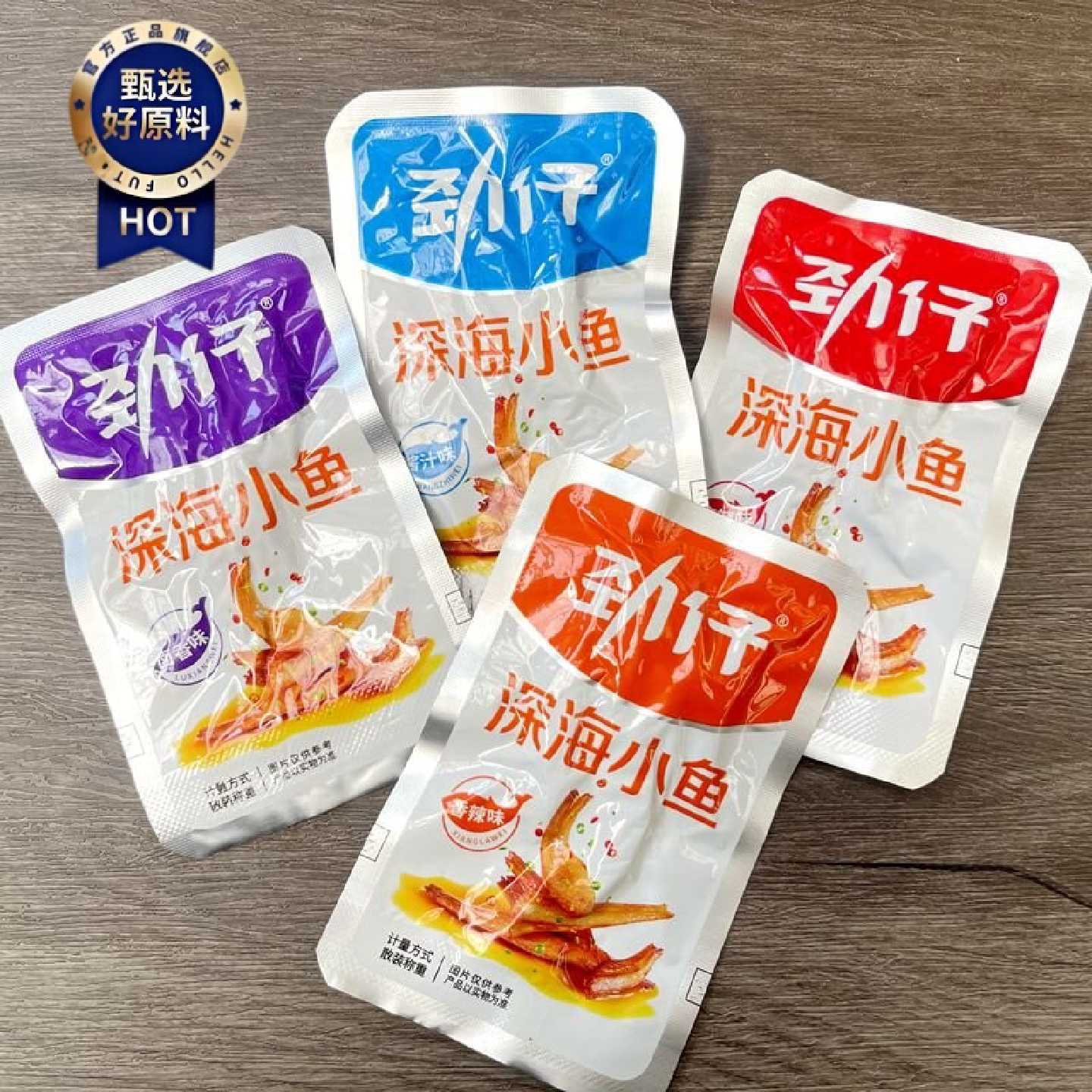 劲仔深海小鱼仔酱汁卤香麻辣香辣味小鱼干即食鱼肉类零食散称500g
