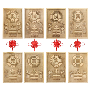 桃木房屋缺角补角挂件生肖六合五行补角牌八卦坤卦巽乾卦