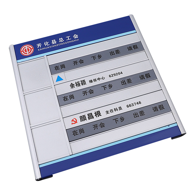 铝合金去向牌工作人员在岗指示门牌铝板不锈钢烤漆印字安全标识牌