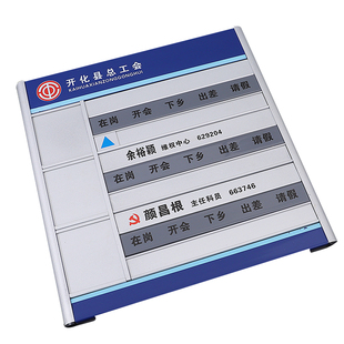 铝合金去向牌工作人员在岗指示门牌铝板不锈钢烤漆印字安全标识牌