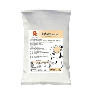 益禾堂烤奶粉 烤奶茶粉乳酪粉植脂末奶精粉1KG珍珠奶茶店专用原料