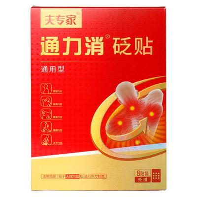 正品修正颈腰康磁疗贴