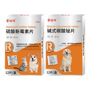狗狗猫咪用宠物拉肚子腹泻止泻消炎胃肠炎药犬猫拉稀呕吐药便血药