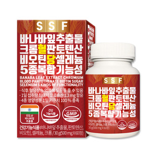 SSF韩国直邮科罗索酸血巴拿巴叶提取物代谢控高管理生物素饭后糖