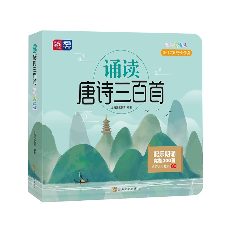诵读唐诗三百首可点读