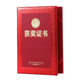 荣誉证书获奖证件书外壳奖状定制A4内页内芯志愿者优秀员工企业学校比赛颁奖高档保护套8K空白可打印设计模版