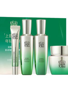 百雀羚套装肌初赋活紧致抗皱水乳