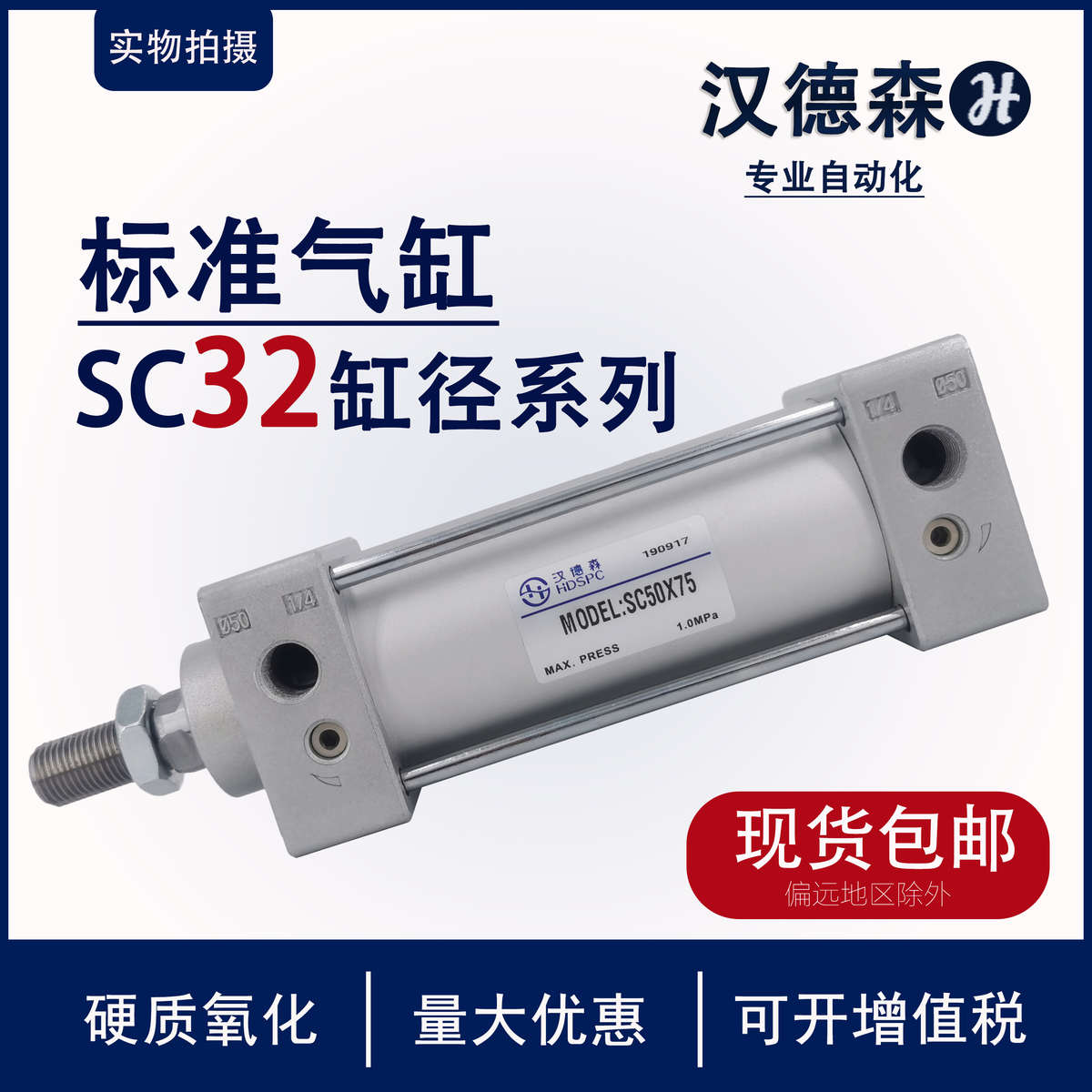 汉德森亚德客型可调汽缸筒SC磁性气缸SC63-25*50X75/100X150X200