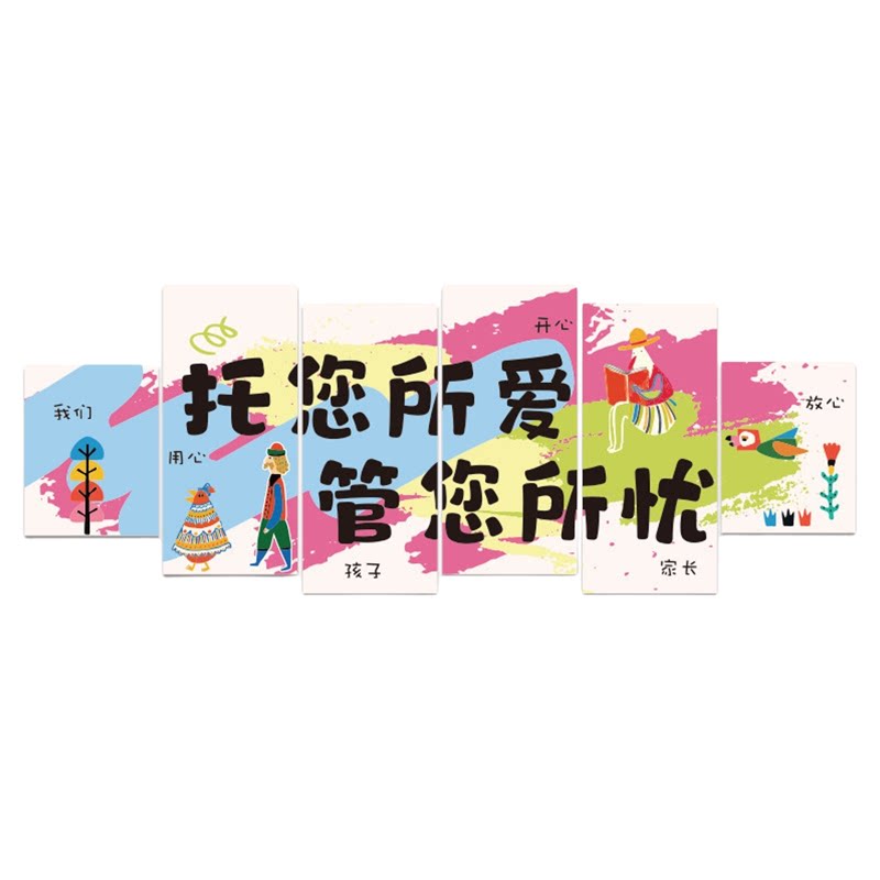 午托幼儿园教室形象墙贴定制