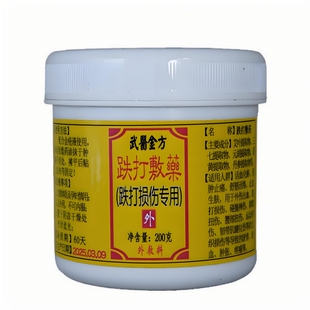 跌打损伤膏敷药脚踝扭伤跌打损伤肿痛活血化瘀多年老伤淤青铁打膏