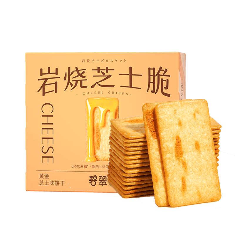 岩烧芝士脆饼干单独小包装零食小吃休闲食品无糖精薄黑金芝士饼干