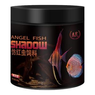 幽影七彩神仙鱼饲料埃及神仙鱼饲料专用鱼粮异型小型鱼燕鱼仿红虫
