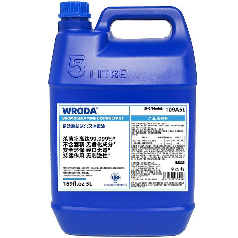 新洁尔灭消毒液溶液季铵盐杀菌消毒液环境物补充装5L浓缩百分之一