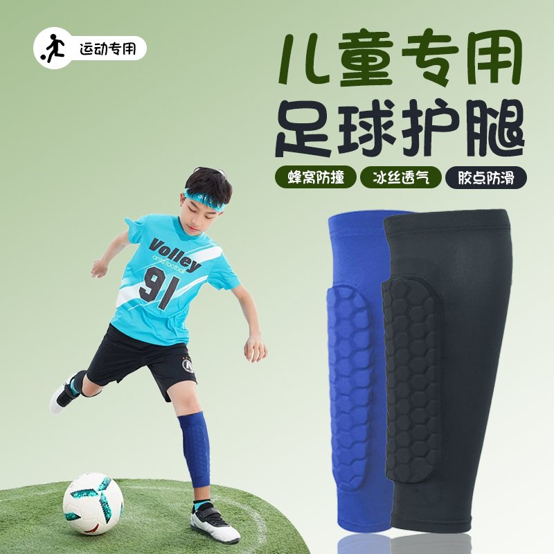 儿童足球护腿板小学生护腿护具专用袜套护脚固定护板男女运动踢球